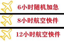 天津航空物流快递公司,专业空运当天件